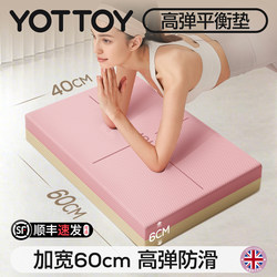 Yottoy Thickened Balance Mat Yoga Mat Fitness Mat Flat Support Mat Kneeling Mat Core Training Non-Slip Shock-Absorbing New