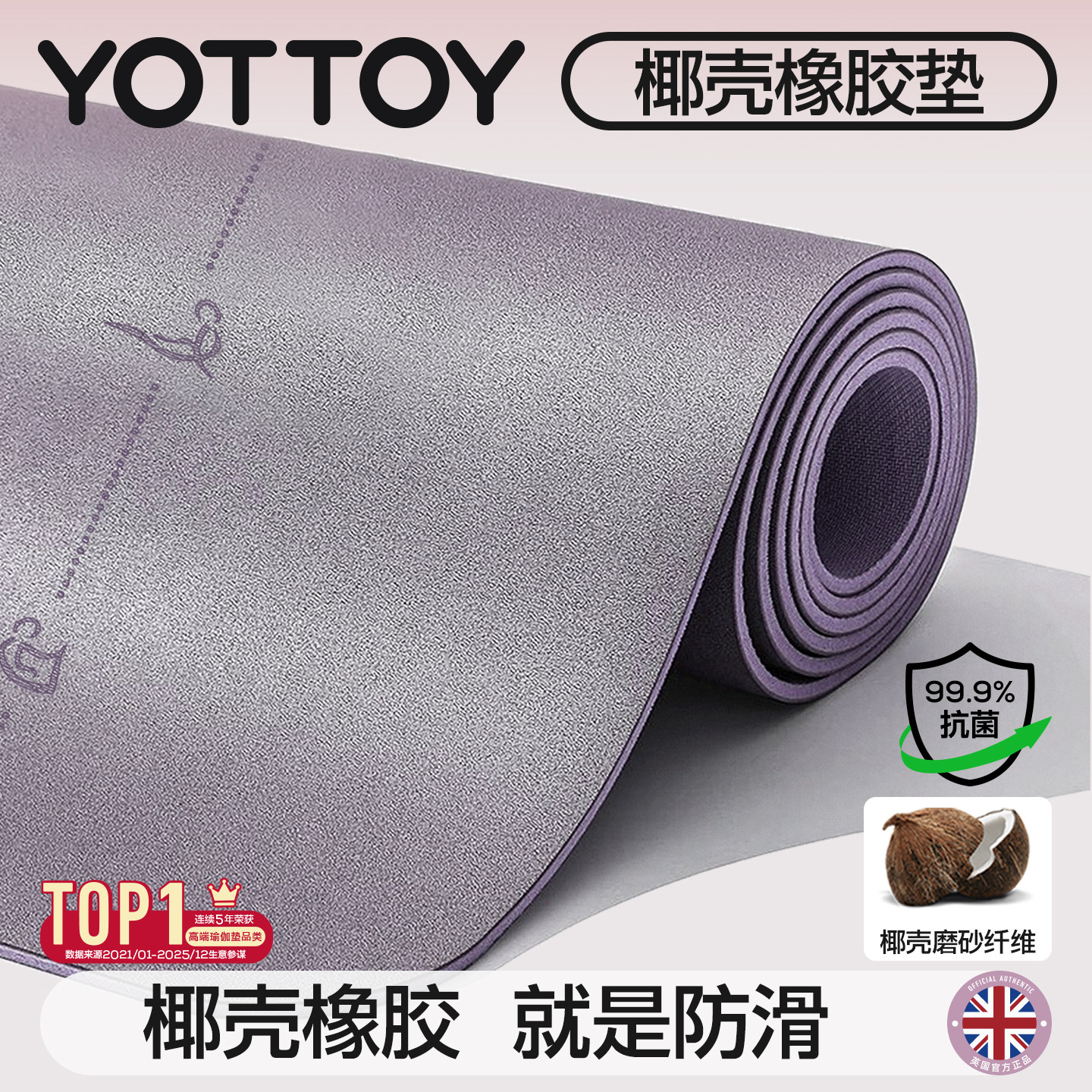 YOTTOY коврик для йоги из скорлупы кокоса — натуральный каучук, новинка 2026