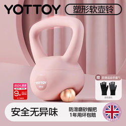 Yottoy Soft Kettlebell for Women's Fitness, Home Use, Shaping, Steel Sand-Filled, Swing Kettlebell, Dumbbell, Soft Bottom, Hip Lift, Slim Belly, Professional