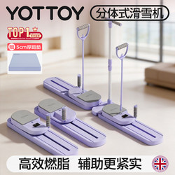 Yottoy Ski Machine Slimming Leg Device Split-Type Beautiful Legs Multifunctional Abdominal Board Fitness Home Fat Burning Weight Loss