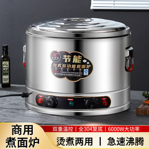 
Multifunctional noodle cooking stove commercial high-power electric heating vegetable soup powder stove cooking dumplings and spicy hotpot soup stove