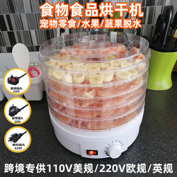 110V Dried Fruit Machine, Vegetable Pet Snacks, Water-Dried Medicinal Food Dryer, Taiwan and Canada