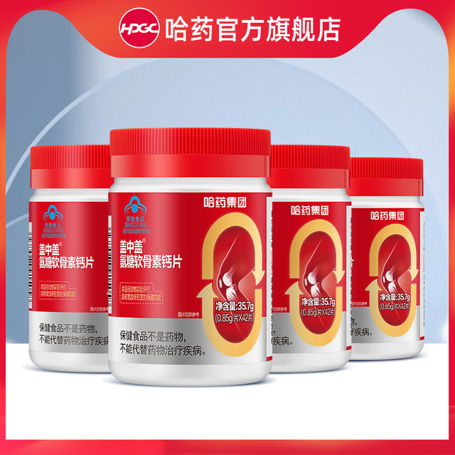 Harbin Yaogai Zhonggai Glucosamine Chondroitin Calcium Tablets Vitamin D3 for middle-aged and elderly people to supplement calcium and protect joints for health