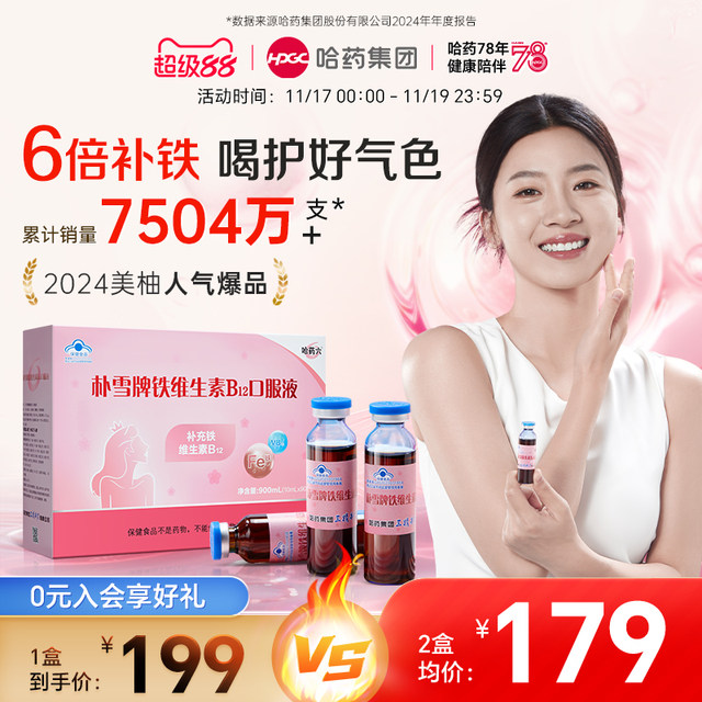Harbin Yao Puxue Iron Supplement Vitamin B12 Pu Xue Oral Liquid Women's Qi Blood Iron Supplement Oral Liquid Gift Box for Pregnant Women