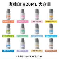 Japanese Flag Brand Printing Oil Large Capacity 20ml Oily Pigment Color Appearance And Wind Hand Account Printing Mud Supplement Liquid 24 Colors