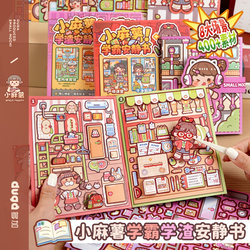 duga Duojia 2025 new little mochi schoolmaster and scumbag quiet book new girl no-cut handmade diy material children's toys decompression three-dimensional stickers this cute girl heart sticker book