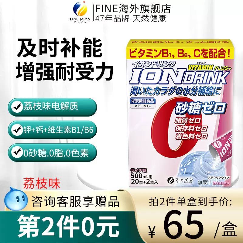 fine荔枝味电解质饮料冲剂维B日本健身运动饮料0糖0卡0脂补充能量-Taobao