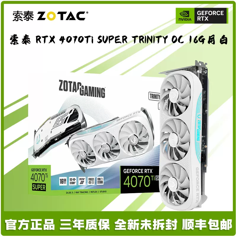 ZOTAC/索泰RTX4070Ti SUPER月白OC16G台式AI 4070 12G炫夜黑显卡-Taobao