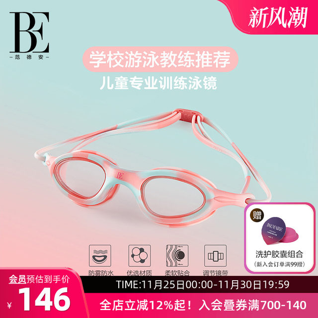 BE Van Dan Children's Swing Mirror Girls Professional Training Waterproof Fog HD Boxel comfort diving spending glasses
