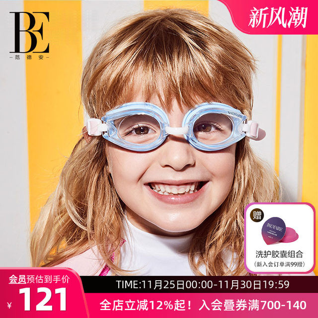 BE Van Dan Children's Swimming Gloss High -definition Waterproof Swimming Cursor Professional Training Comfortable Mirror Mirror
