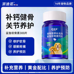 Padino Dog Shark Chondroitin Pet Calcium Tablets Bone Strengthening Joint Calcium Supplement Puppies Large, Medium and Small Dogs