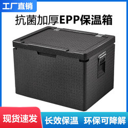 Large Epp Food Foam Insulated Box, Refrigerated Box, Commercial Stall Outdoor Heat Preservation Car-Mounted Takeout Box, Food Delivery Box