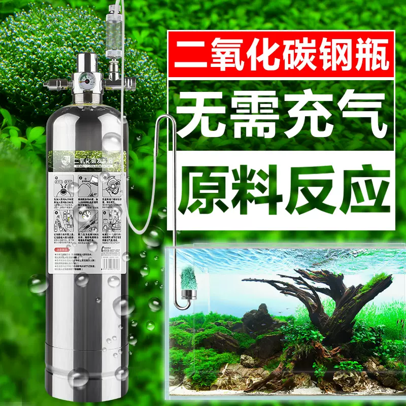 二氧化碳钢瓶co2发生器鱼缸专用套装diy自制气瓶水草细化无忧设备