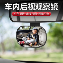 Safety seat observation mirror baby car rearview mirror car mirror baby reflective mirror reverse children's cognitive mirror