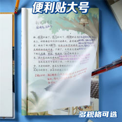 Extra-Large Transparent Sticky Notes, Extra-Large Stickers for Books, Writable for Students in Middle and High School to Use for Notes and Wrong Questions in Textbooks