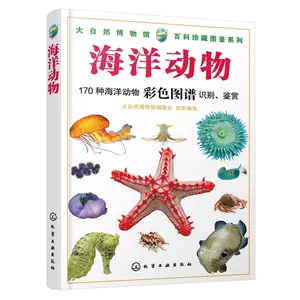 海洋生物图鉴书- Top 500件海洋生物图鉴书- 2024年4月更新- Taobao