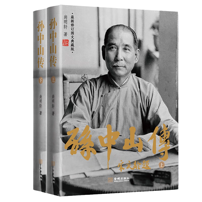 找寻真实的蒋介石上下册（中国語版） 找寻真实的蒋介石1+2全2册杨天石先生的蒋介石研究代表作从日记中挖掘