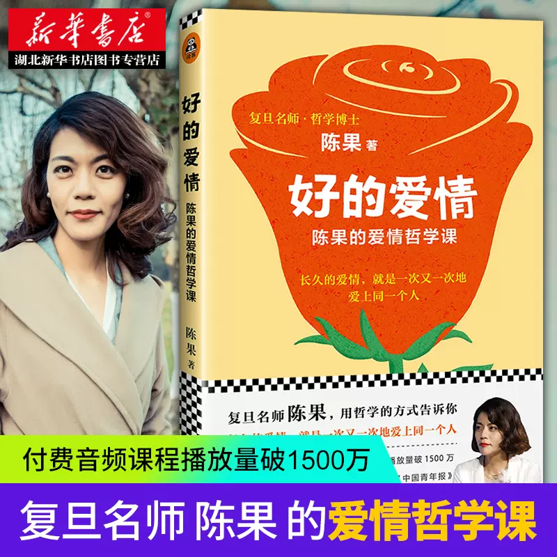 女性哲学名师 好的爱情陈果作品的爱情哲学课复旦网红