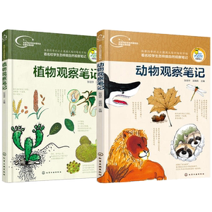 
Plant Observation Notes My Nature Observation Notes Animal Observation Notes 2 volumes Natural Children's Animal Book Plant Popular Science Encyclopedia Children's Encyclopedia Primary School Students Interest Development Thinking Observation Training Books