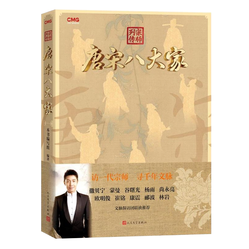 宗师列传唐宋八大家重磅文化综艺同名图书豆瓣高分火遍中小学语文