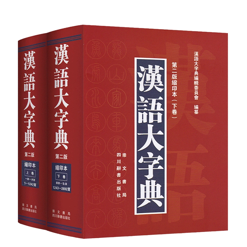 古汉语常用字字典第5版第五版zui新版正版商务印书馆新版古代汉语词典中 