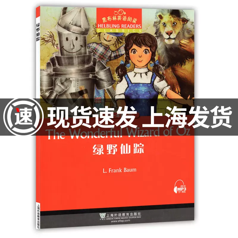 绿野仙踪黑布林英语阅读初一年级1 全彩内页中学生英语