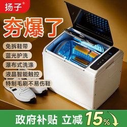 Yangzi Shoe Washing Machine Is a Fully Automatic Washing and Drying Integrated Household Small Mini Dormitory Drum-Type Antibacterial Shoe Washing Machine
