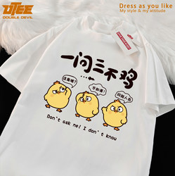 Utee One Question Three No's Chicken Funny Cute Chick Original Casual Funny Short Sleeve Loose Fit Unisex Pure Cotton T-Shirt