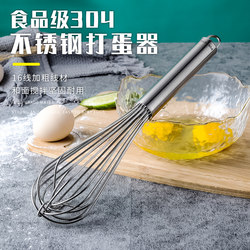 304 Stainless Steel Egg Beater, Manual Thickened Stirring Rod, Dough and Egg Mixer, Extended Baking Tool for Home Use