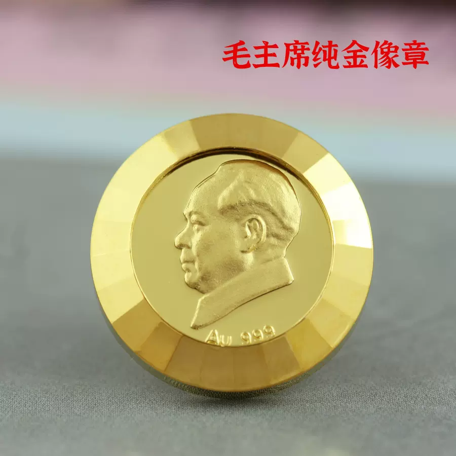 毛主席 像章 毛泽东像章- 维基百科，自由的百科全书