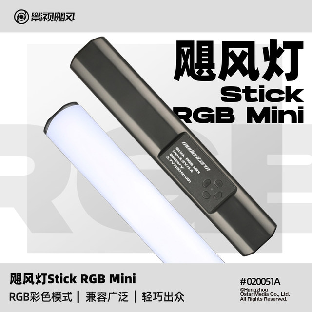 Film and TV Hurricane Hurricane Light Stick RGB Mini High-responsive dual-color temperature, cooling and heating adjustment portable stick light