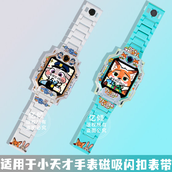 
[Luck Zootopia] Suitable for Little Genius Phone Watch Strap Z11/Z6A/Z7/Z8/Z9/Z10/D3/D5/Q3 Magnetic D2 Watch Case Q1A Children’s Q2A Protective Case
