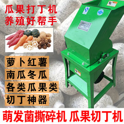 Crusher, Breeding Dicing Machine, Small Household Radish, Potato, Sweet Potato, Pumpkin Dicing Machine, Tearing Cute Bacteria Machine