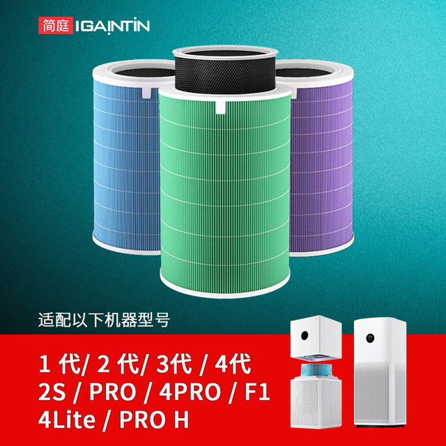 
Jian Ting adapts to Xiaomi Mijia air purifier filter element 2S 123 generation 4 PRO H filter 4Lite 5S