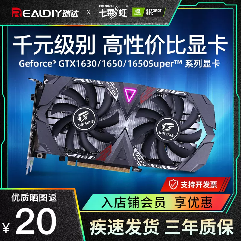 七彩虹GTX1650/1630/1660SUPER电脑台式GTX1660S独立显卡-Taobao