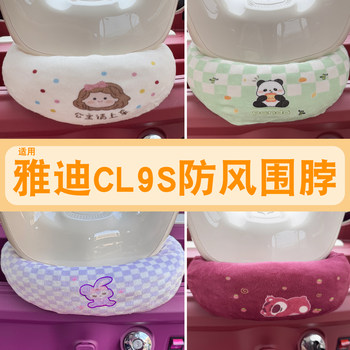 Tricycle handlebar scarf [special for cold protection in winter]