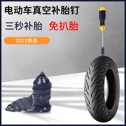 Electric Vehicle Vacuum Tire Repair Tool, Motorcycle Rubber Patch Nail, Mushroom Nail, Quick and Damage-Free Repair Tool