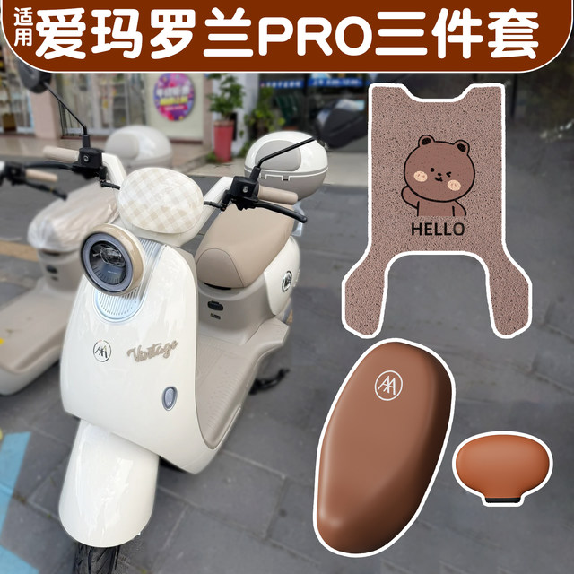 Suitable for Emma Roland pro decoration Emma 2025 new electric car floor mats battery car seat cover modification accessories