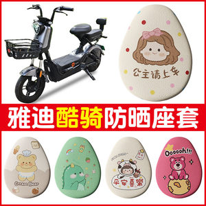 
Yadi Coolqi Electric Vehicle Anti-slip Seat Cover Special Four Seasons Universal Pedal Small Battery Vehicle Seat Cushion Cover Honeycomb Mesh