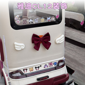 
Suitable for Yadi CL12 tricycle decoration supplies, electric vehicle modification accessories, bow small wings, stickers and ornaments