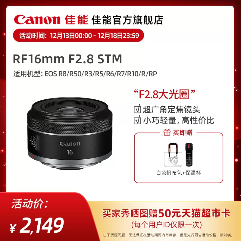 旗舰店]Canon/佳能RF16mm F2.8 STM超广角定焦建筑直播-Taobao