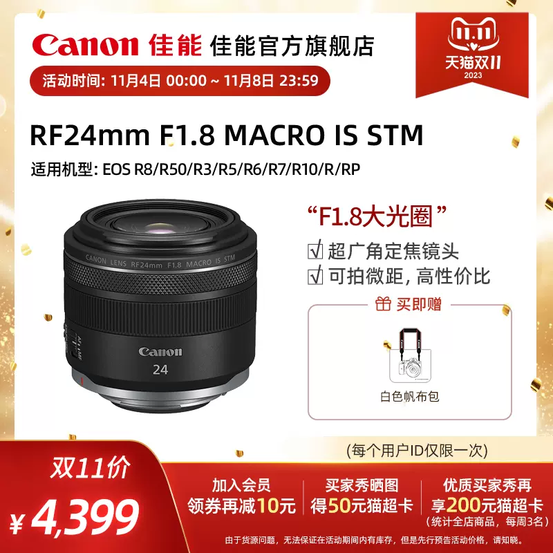 [旗舰店]Canon/佳能 RF24mm F1.8 MACRO IS STM大光圈超广角-Taobao