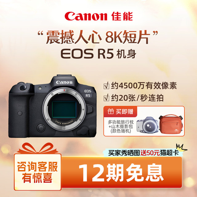 [Flagship Store] Canon/Canon EOS R5 Body/Set Full Frame Micro 8K Short Film Camera