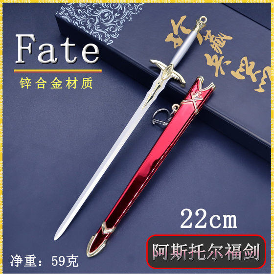 Fate/Stay Night peripheral Fate Astolfo sword metal scabbard weapon model toy ornaments boy gift