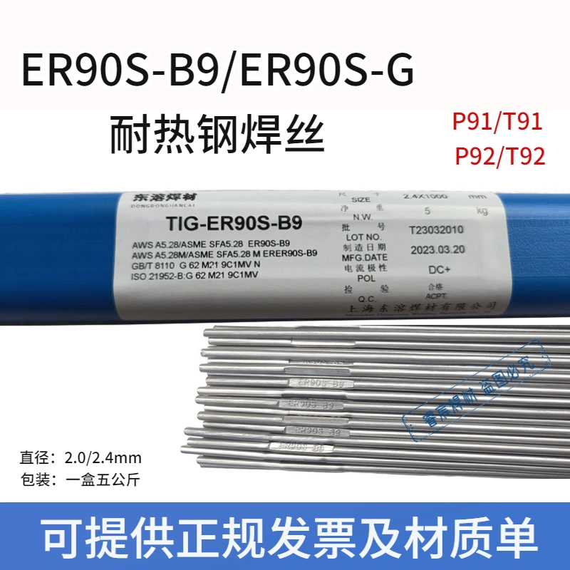 Dây hàn thép chịu nhiệt P91 ER90S-B9 Dây hàn hồ quang argon hợp kim thấp T91/P92/ER90S-G 2.0/2.5m