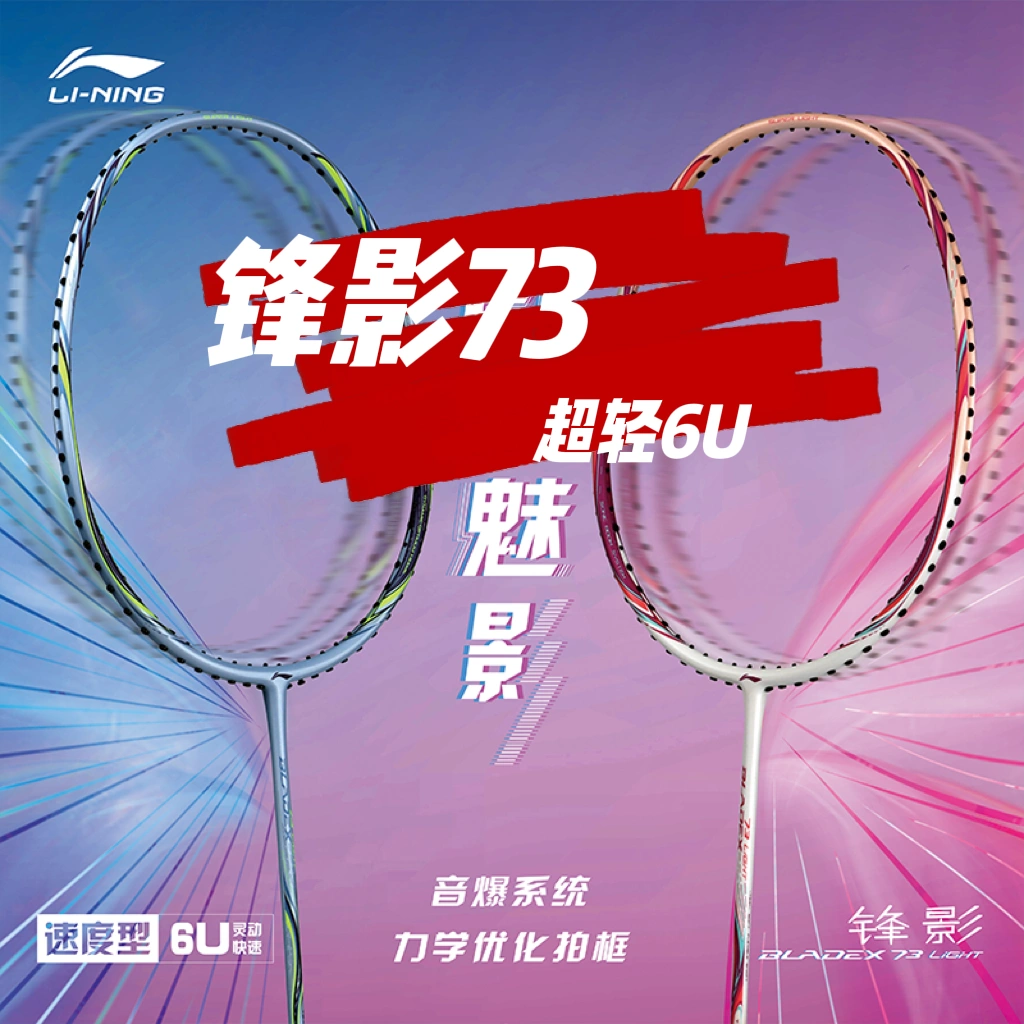 新品2022正品李宁风影锋影73超轻6U羽毛球拍碳纤维速度型女生穿线-Taobao