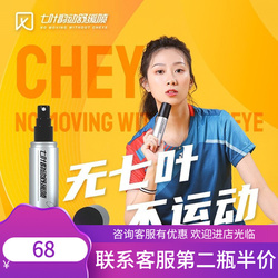 Seven Leaf Rhyme Moving Soothing Spray Damage Repair Muscle Strain Sprain Joint Pain Knee Effusion Sports Spray