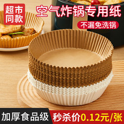 Special Paper Baking Tray for Air Fryer, Oil-Absorbing Paper, Household Food Silicone Paper, Tin Foil Bowl, Baking Pot, Electric Fryer