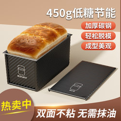 450g Non-Stick Toast Mold with Lid, Bread Mold for Home Baking, Oven Baking, Non-Stick Toast Box