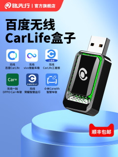 Baidu carlife wireless box suitable for Xiaomi Carwith Samsung OPPO Honda Android vehicle machine interconnection
